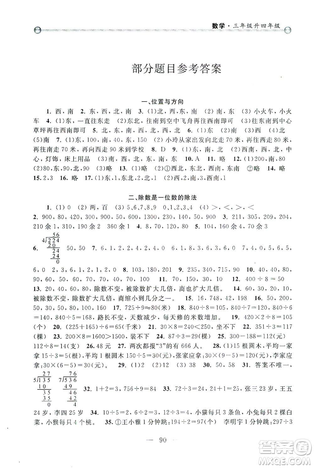 浙江大學(xué)出版社2021小學(xué)年級銜接導(dǎo)與練三年級升四年級數(shù)學(xué)下冊人教版答案