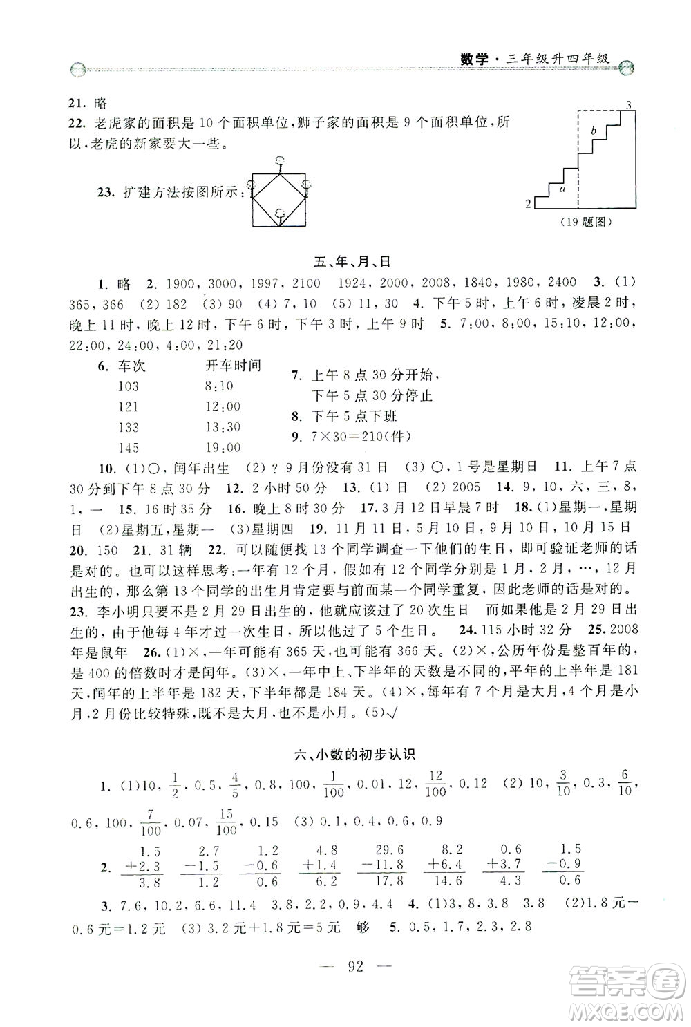 浙江大學(xué)出版社2021小學(xué)年級銜接導(dǎo)與練三年級升四年級數(shù)學(xué)下冊人教版答案