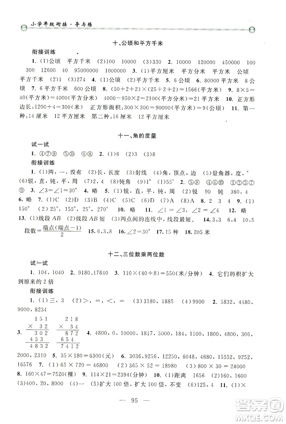 浙江大學(xué)出版社2021小學(xué)年級銜接導(dǎo)與練三年級升四年級數(shù)學(xué)下冊人教版答案