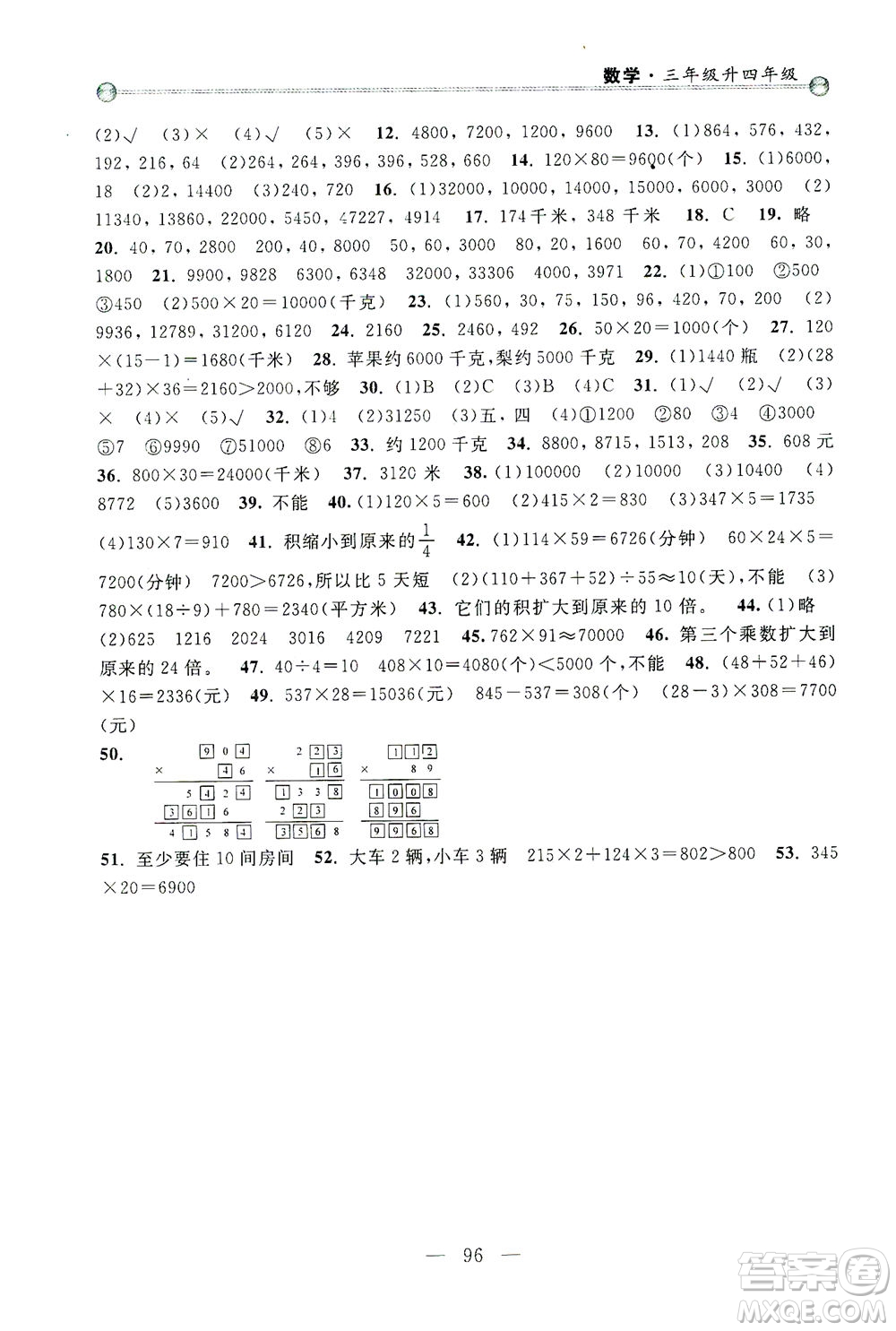 浙江大學(xué)出版社2021小學(xué)年級銜接導(dǎo)與練三年級升四年級數(shù)學(xué)下冊人教版答案