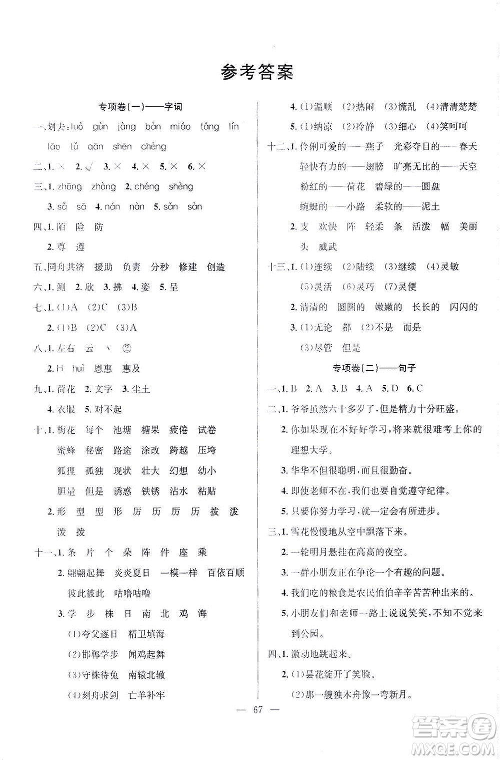 延邊人民出版社2021決勝期末100分語文三年級下冊人教版答案