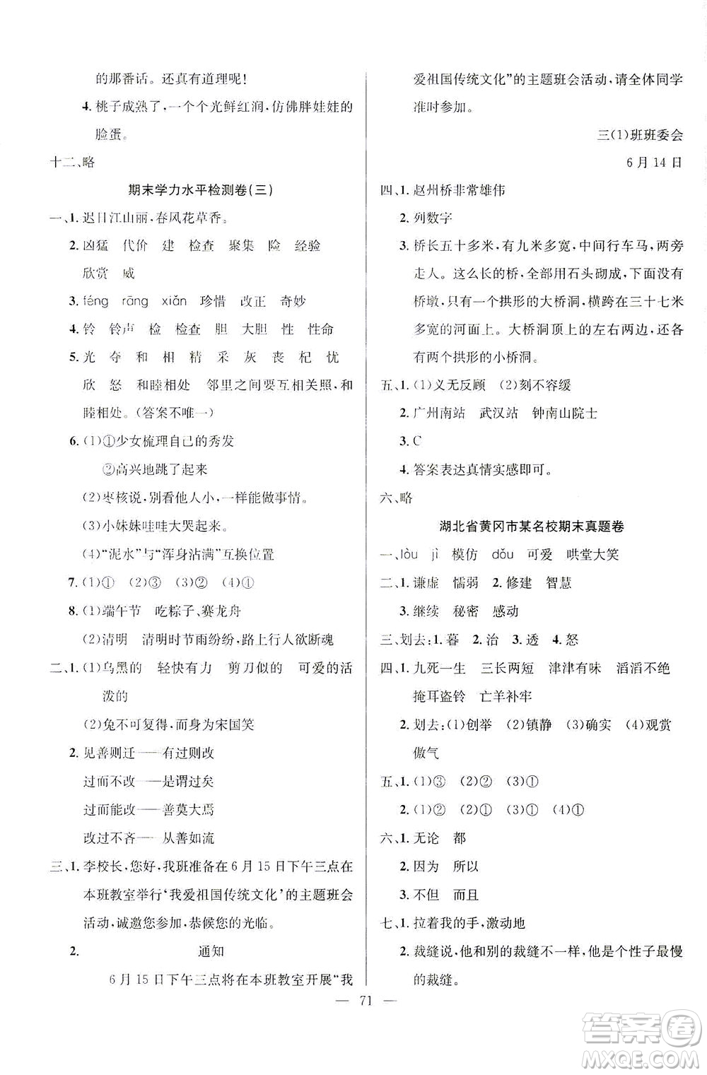 延邊人民出版社2021決勝期末100分語文三年級下冊人教版答案