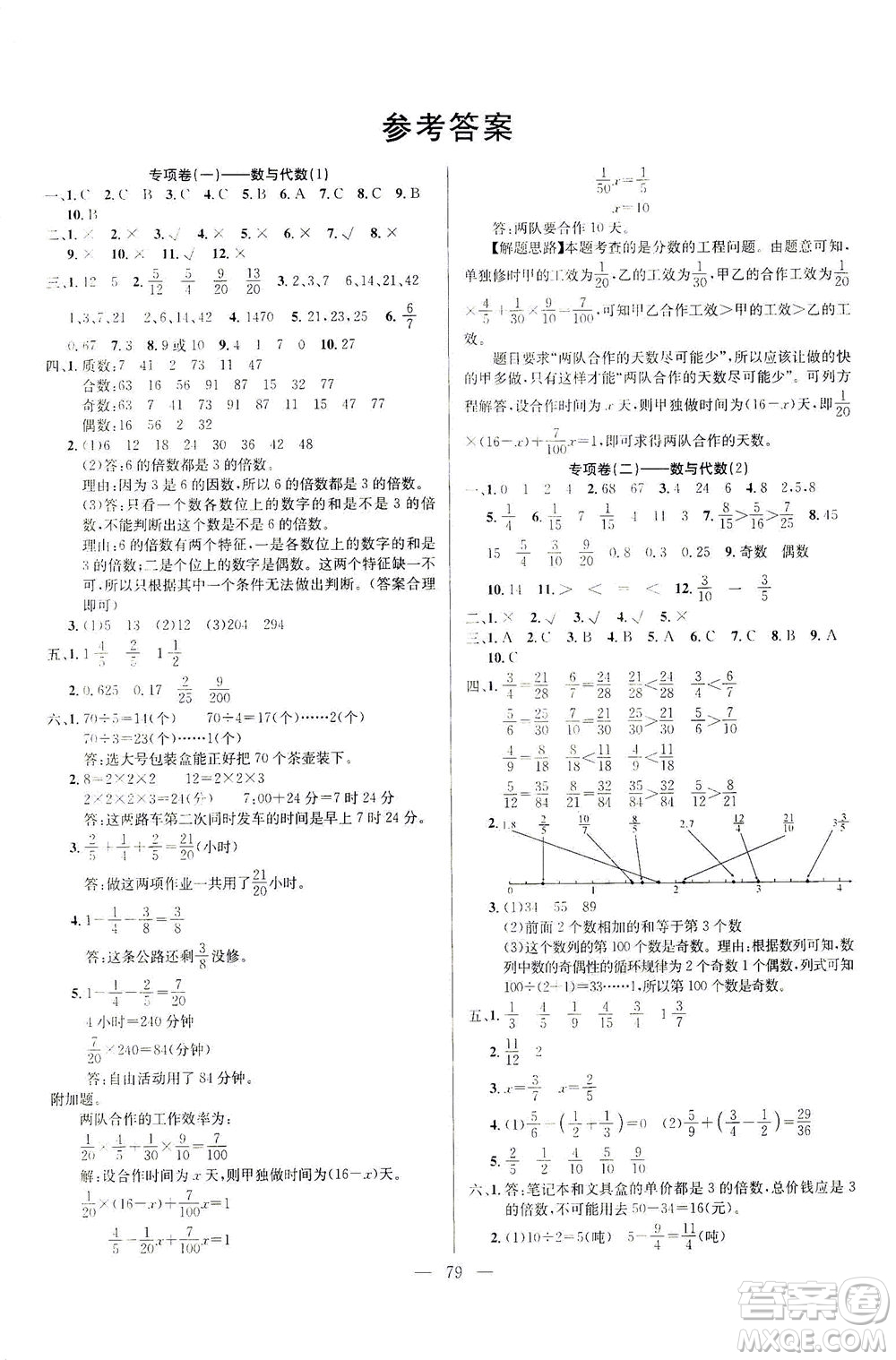 延邊人民出版社2021決勝期末100分數(shù)學五年級下冊人教版答案