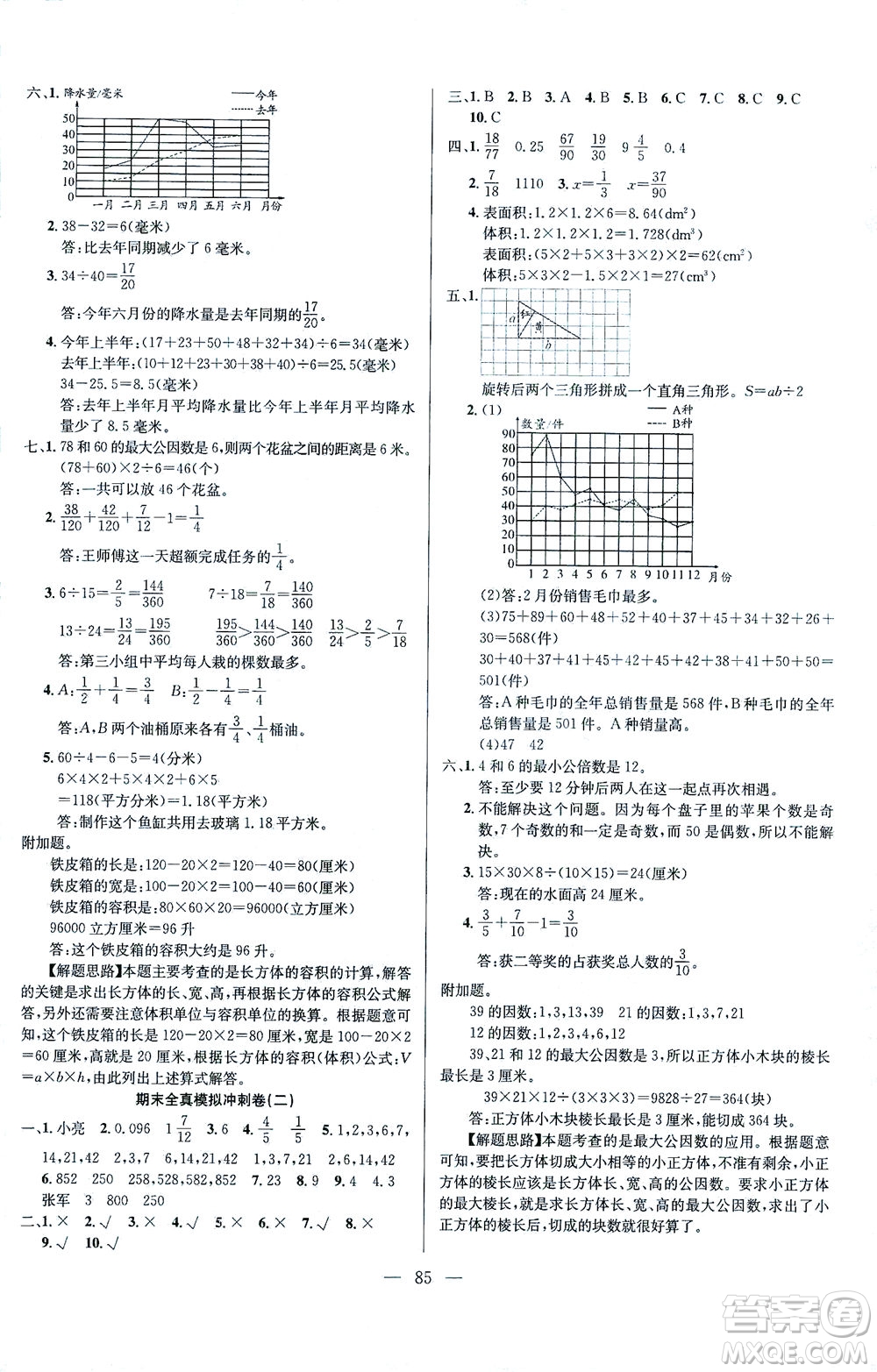 延邊人民出版社2021決勝期末100分數(shù)學五年級下冊人教版答案