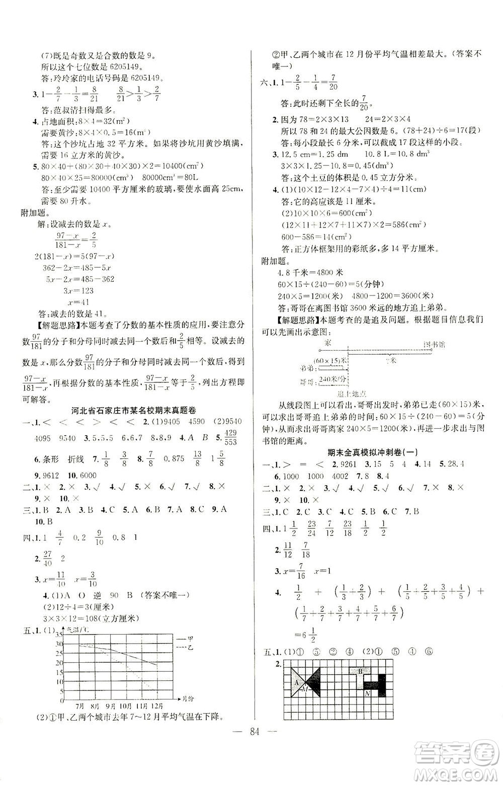 延邊人民出版社2021決勝期末100分數(shù)學五年級下冊人教版答案