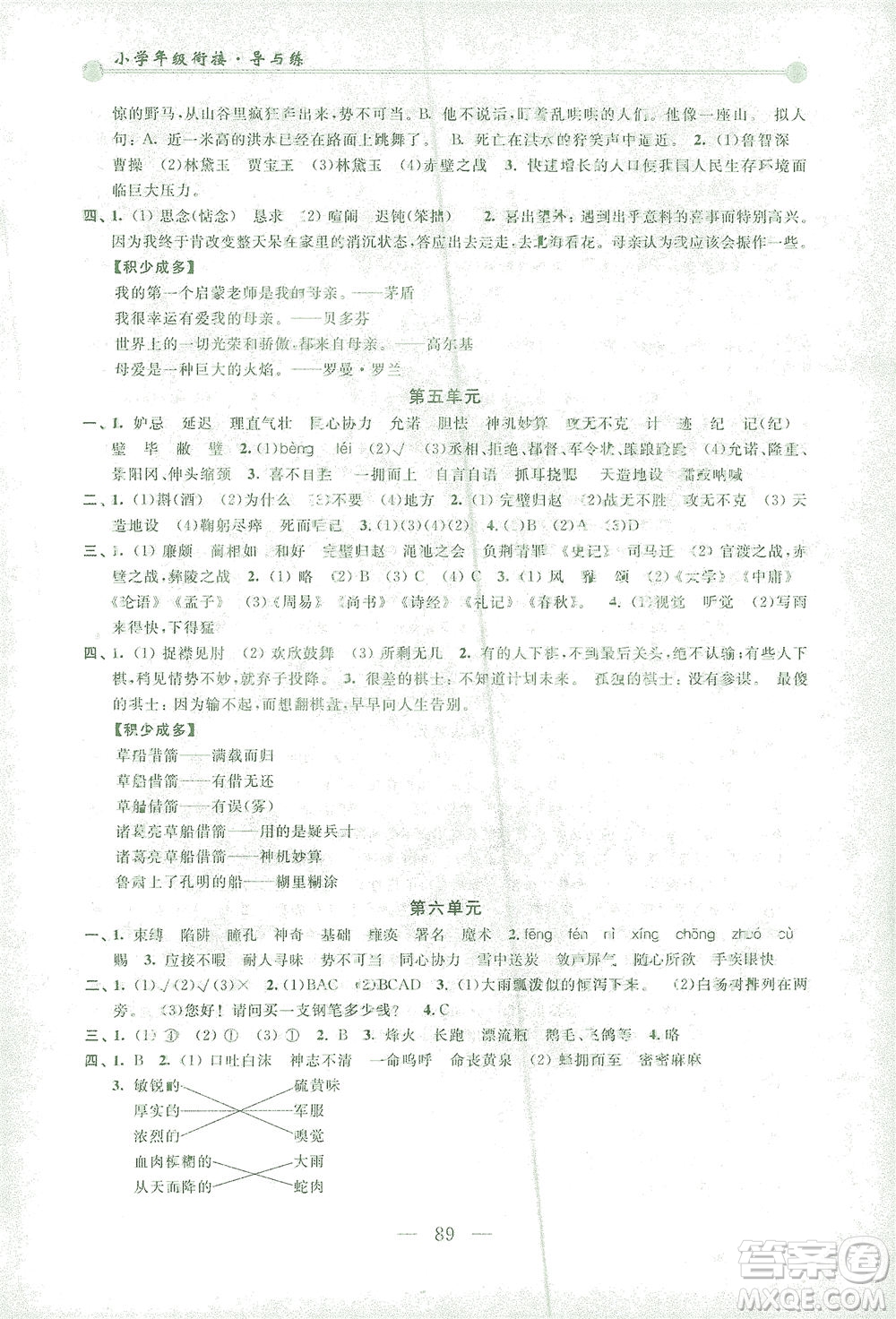 浙江大學(xué)出版社2021小學(xué)年級銜接導(dǎo)與練五年級升六年級語文下冊人教版答案