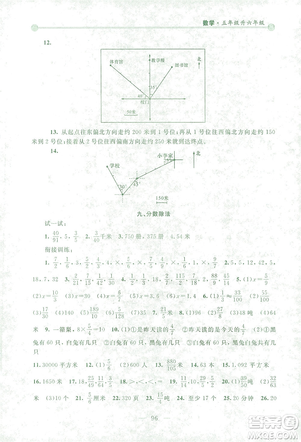 浙江大學(xué)出版社2021小學(xué)年級(jí)銜接導(dǎo)與練五年級(jí)升六年級(jí)數(shù)學(xué)下冊(cè)人教版答案