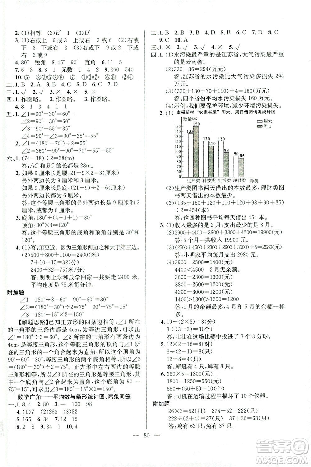 延邊人民出版社2021決勝期末100分數(shù)學四年級下冊人教版答案