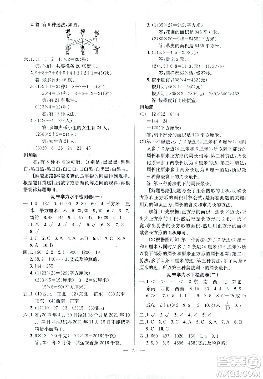 延邊人民出版社2021決勝期末100分?jǐn)?shù)學(xué)三年級下冊人教版答案