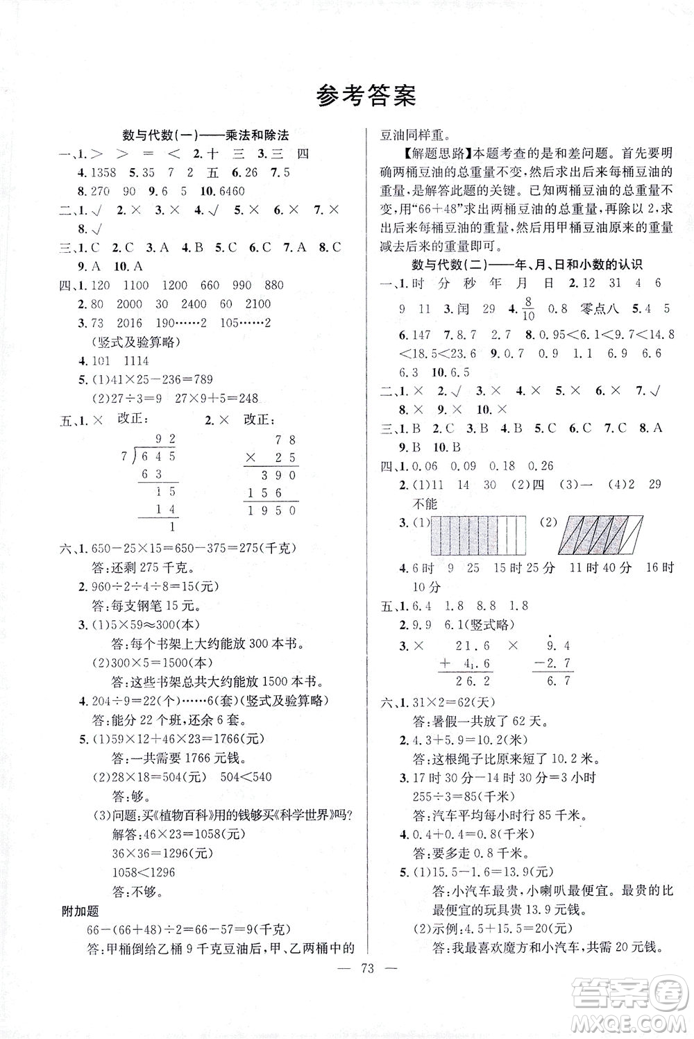 延邊人民出版社2021決勝期末100分?jǐn)?shù)學(xué)三年級下冊人教版答案