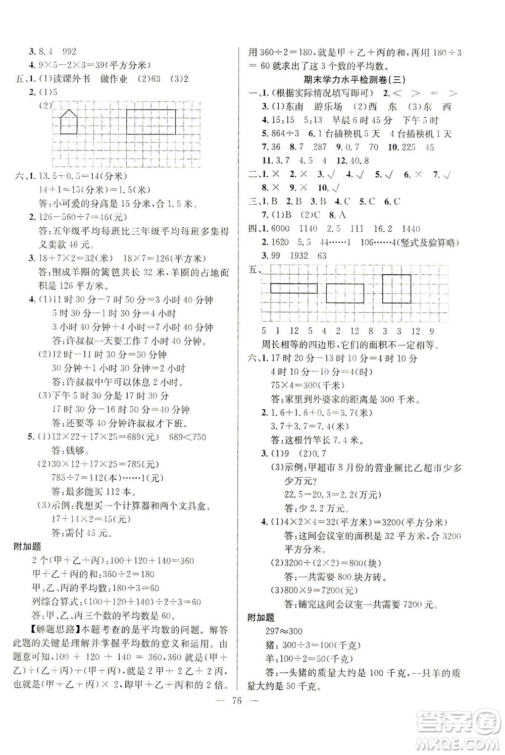 延邊人民出版社2021決勝期末100分?jǐn)?shù)學(xué)三年級下冊人教版答案