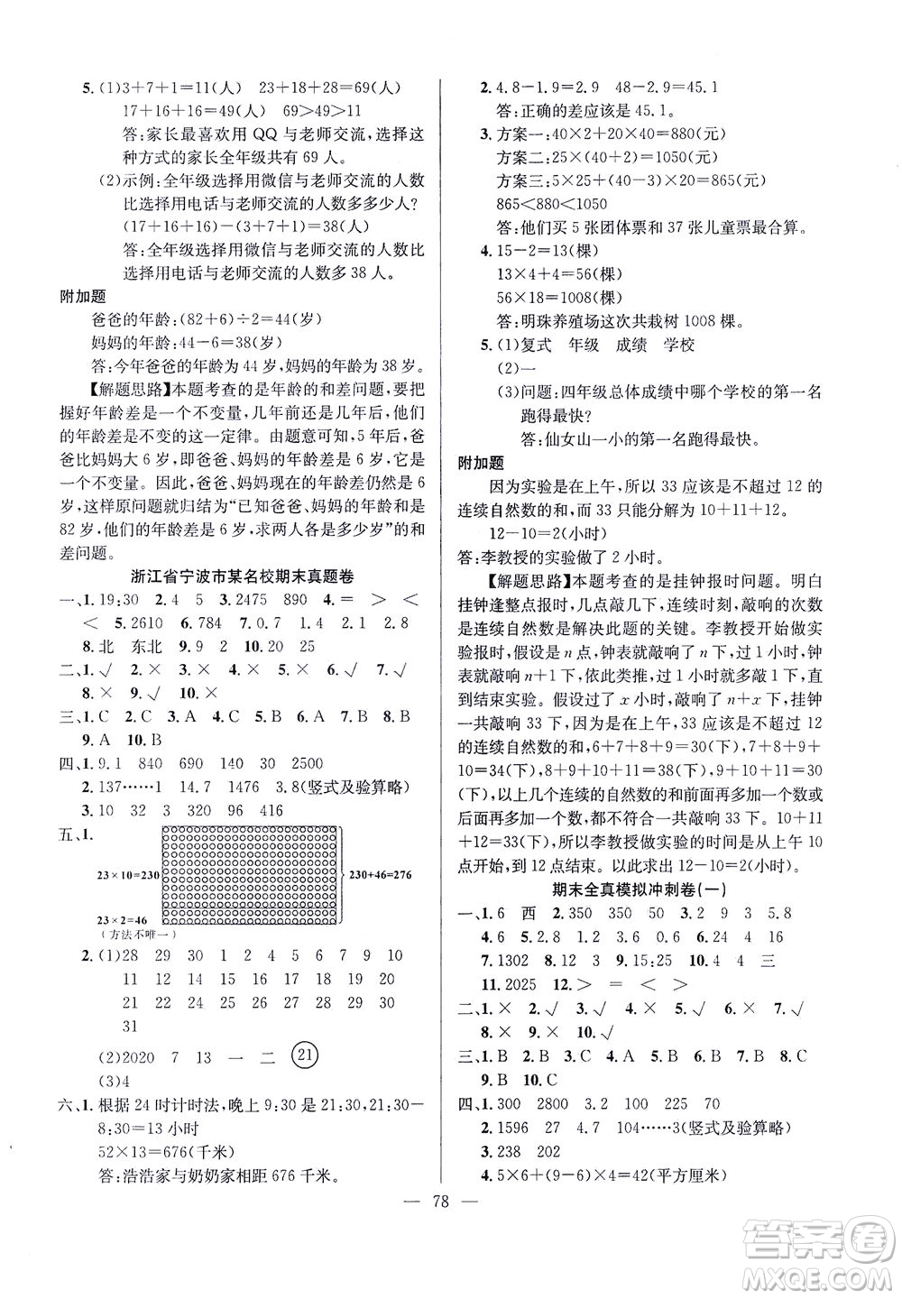 延邊人民出版社2021決勝期末100分?jǐn)?shù)學(xué)三年級下冊人教版答案