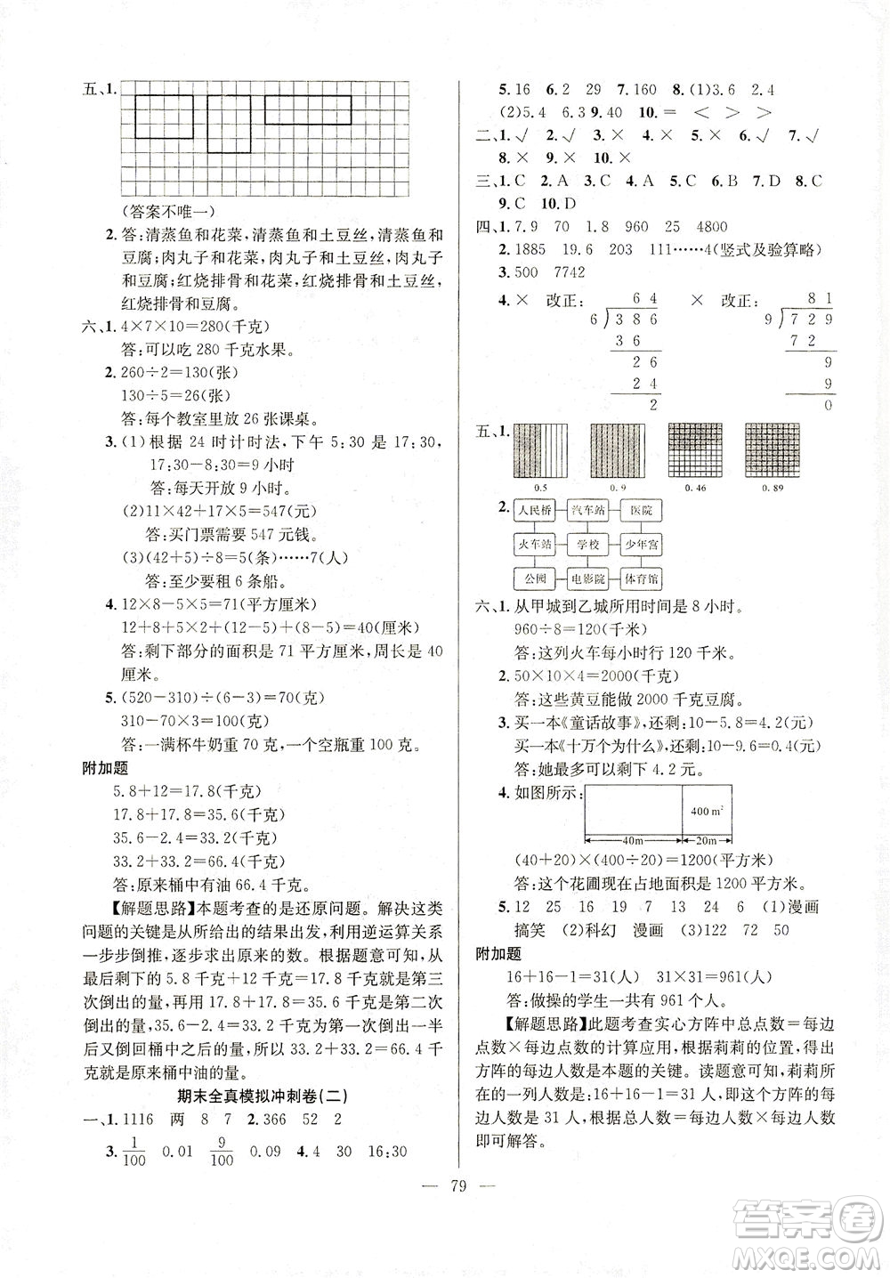 延邊人民出版社2021決勝期末100分?jǐn)?shù)學(xué)三年級下冊人教版答案