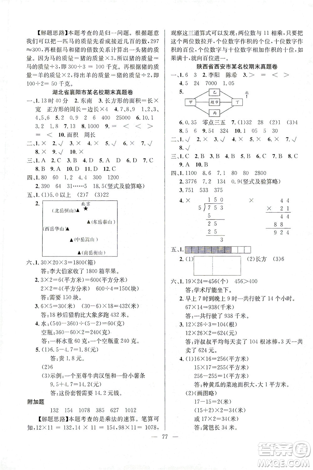 延邊人民出版社2021決勝期末100分?jǐn)?shù)學(xué)三年級下冊人教版答案