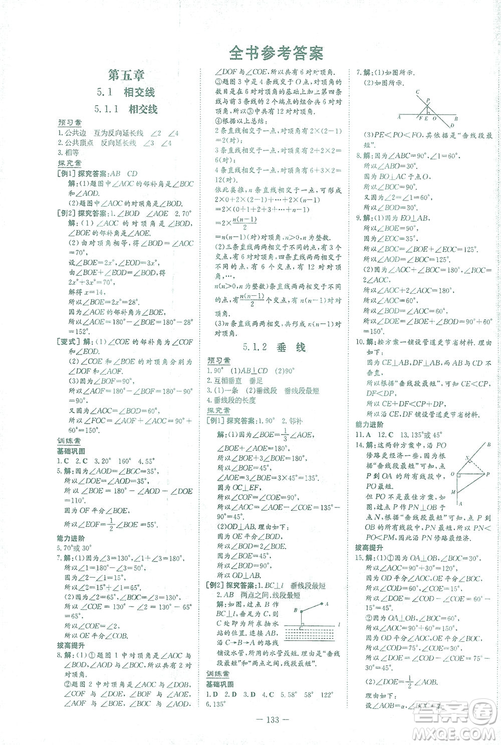 新世紀(jì)出版社2021初中同步學(xué)習(xí)導(dǎo)與練七年級(jí)數(shù)學(xué)下冊(cè)人教版答案