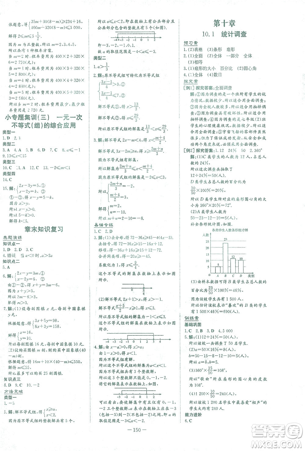 新世紀(jì)出版社2021初中同步學(xué)習(xí)導(dǎo)與練七年級(jí)數(shù)學(xué)下冊(cè)人教版答案