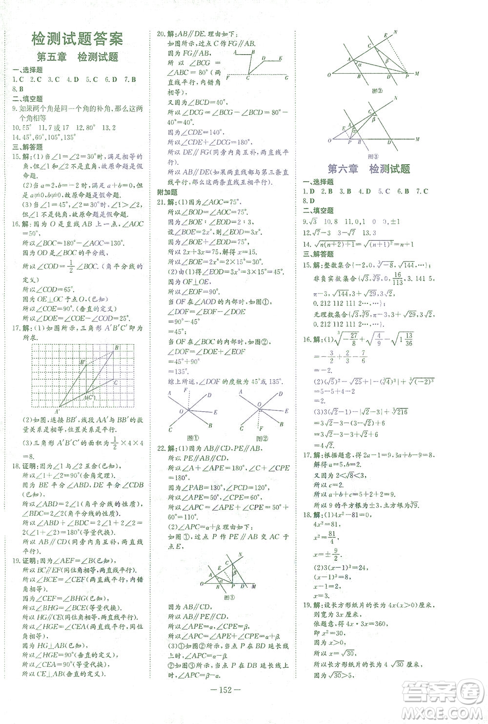 新世紀(jì)出版社2021初中同步學(xué)習(xí)導(dǎo)與練七年級(jí)數(shù)學(xué)下冊(cè)人教版答案