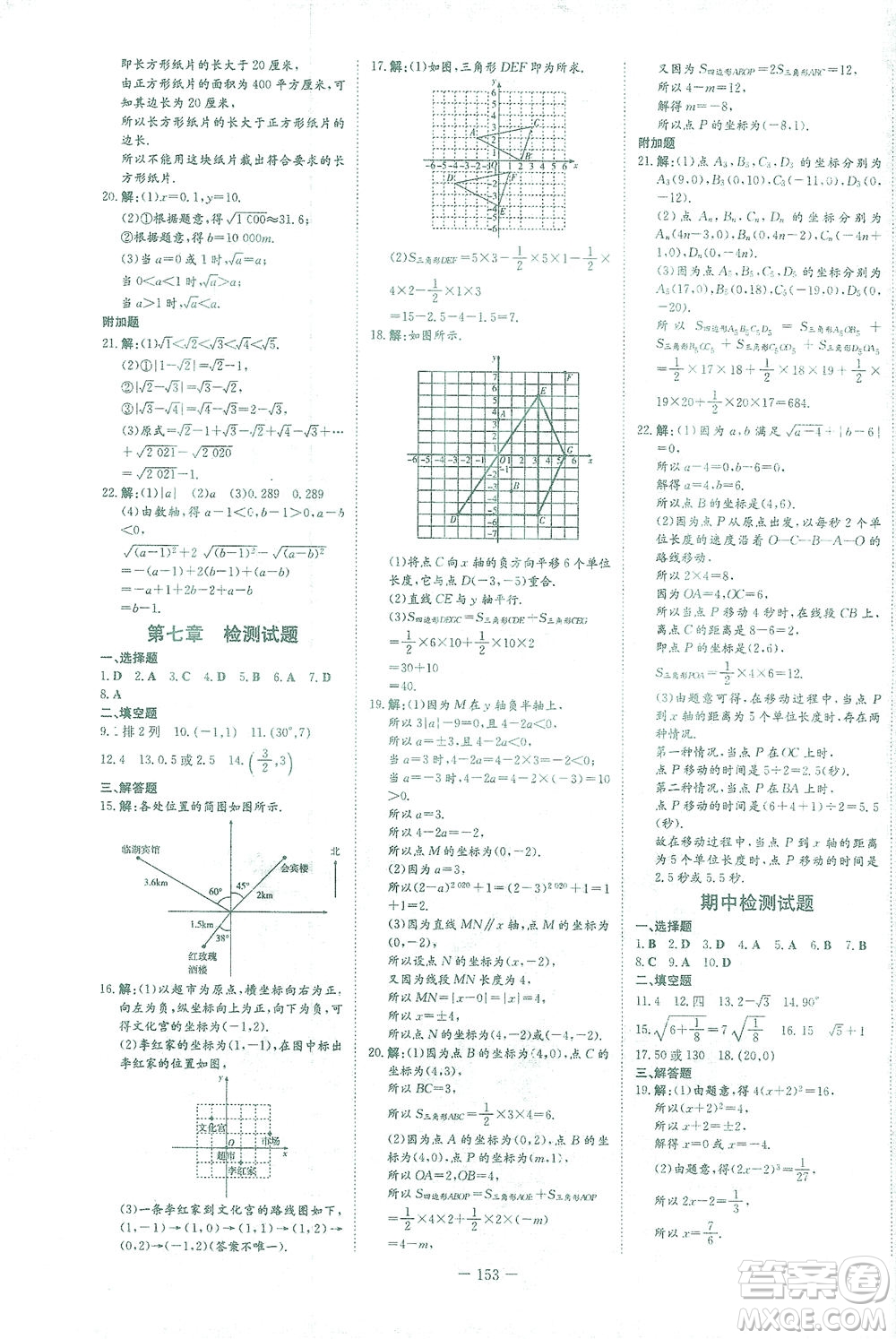 新世紀(jì)出版社2021初中同步學(xué)習(xí)導(dǎo)與練七年級(jí)數(shù)學(xué)下冊(cè)人教版答案