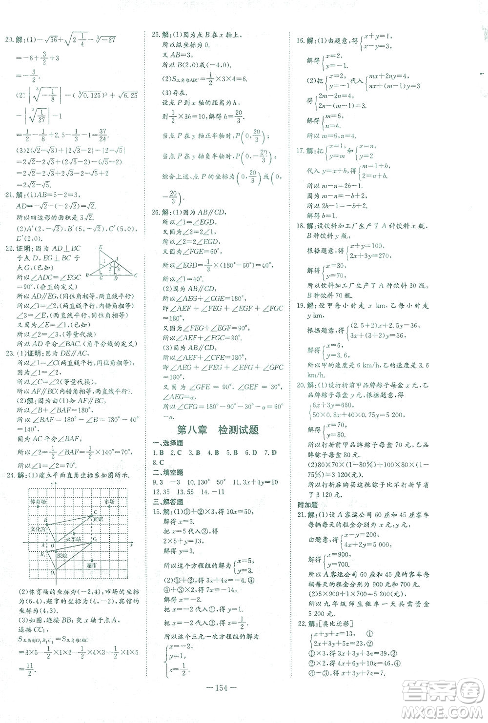 新世紀(jì)出版社2021初中同步學(xué)習(xí)導(dǎo)與練七年級(jí)數(shù)學(xué)下冊(cè)人教版答案