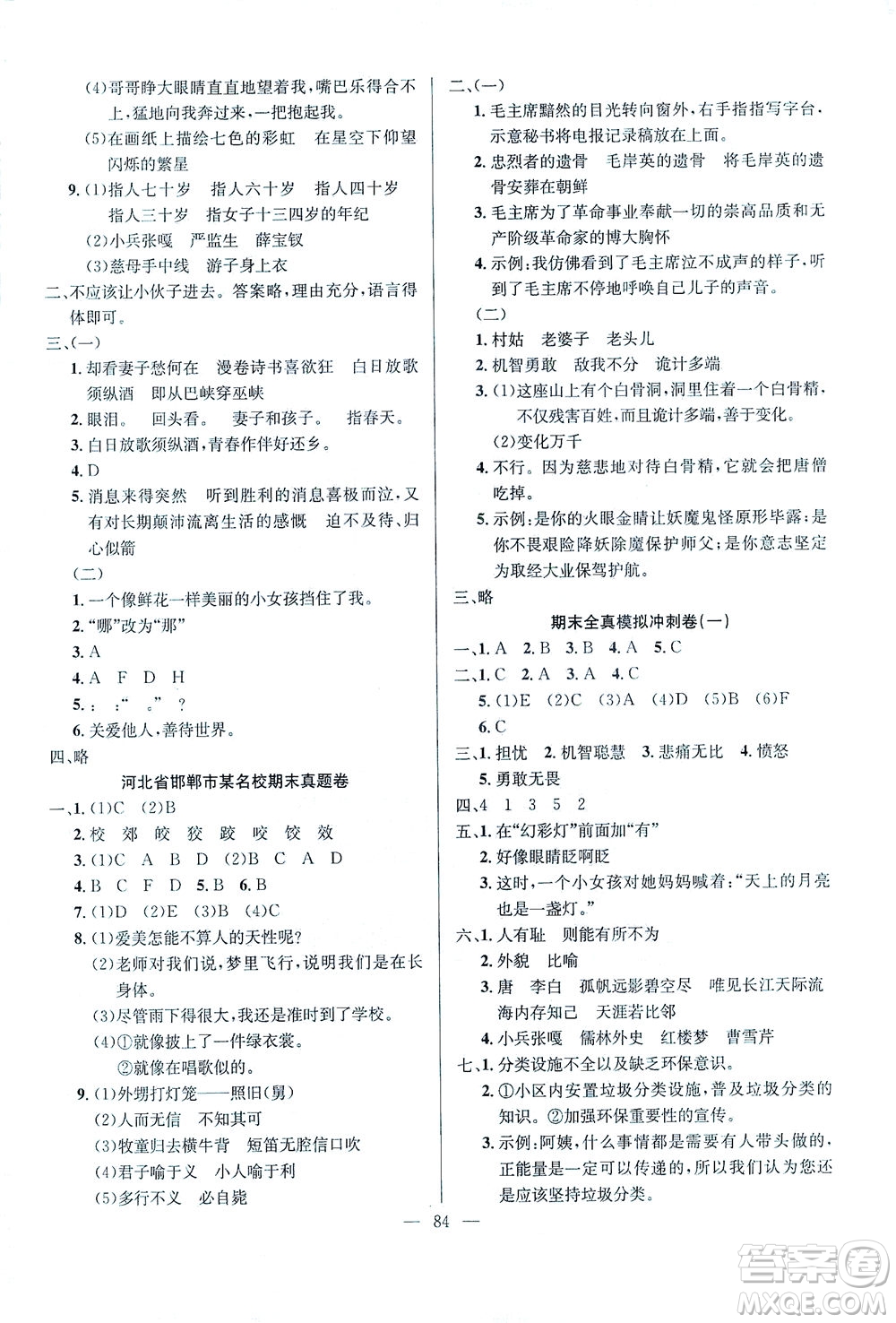 延邊人民出版社2021決勝期末100分語文五年級下冊人教版答案