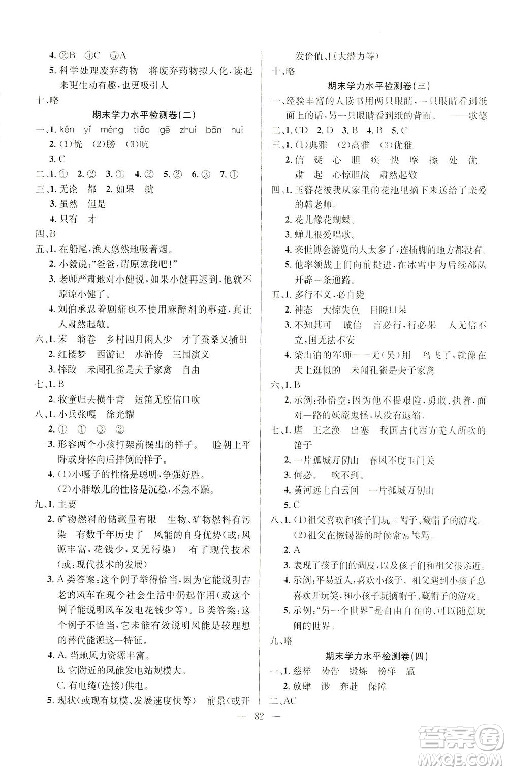 延邊人民出版社2021決勝期末100分語文五年級下冊人教版答案