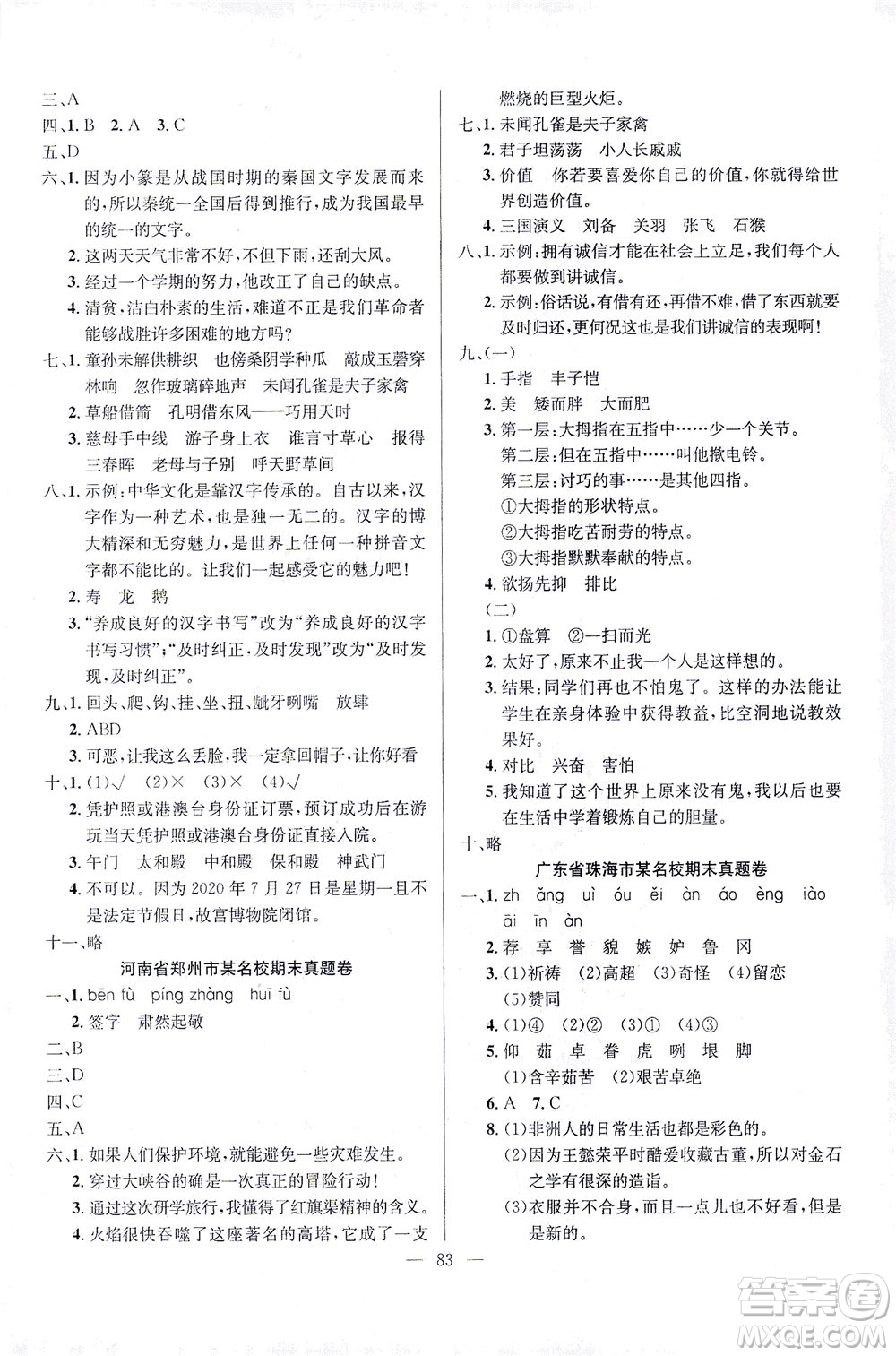 延邊人民出版社2021決勝期末100分語文五年級下冊人教版答案