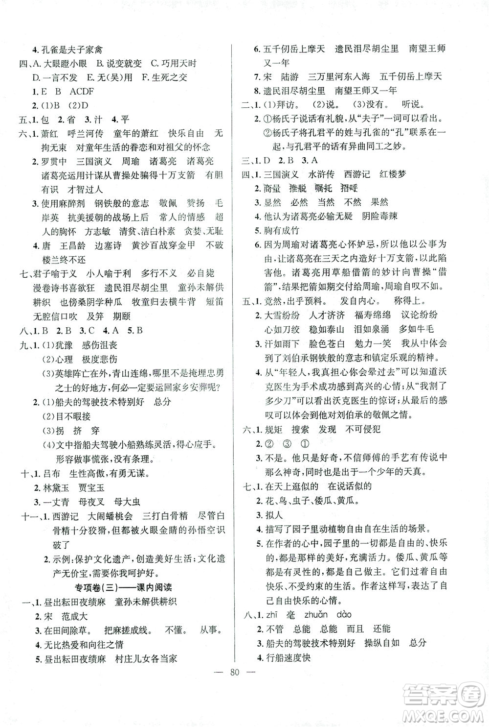 延邊人民出版社2021決勝期末100分語文五年級下冊人教版答案