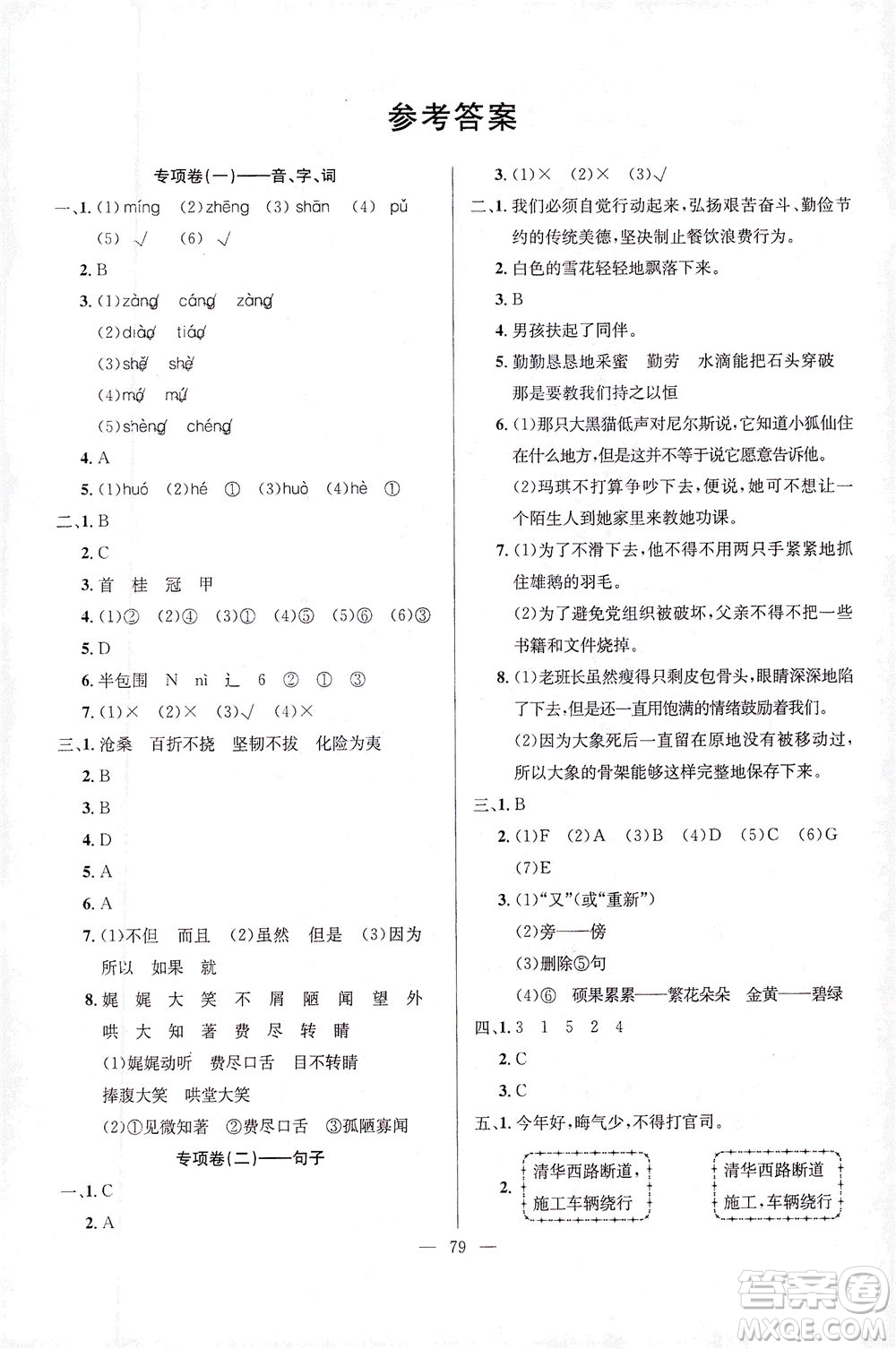 延邊人民出版社2021決勝期末100分語(yǔ)文六年級(jí)下冊(cè)人教版答案