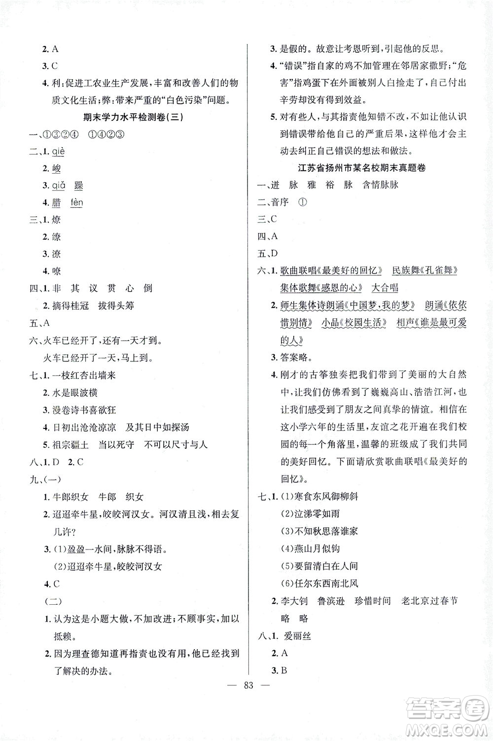 延邊人民出版社2021決勝期末100分語(yǔ)文六年級(jí)下冊(cè)人教版答案