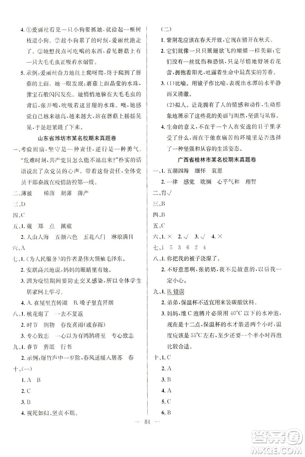 延邊人民出版社2021決勝期末100分語(yǔ)文六年級(jí)下冊(cè)人教版答案