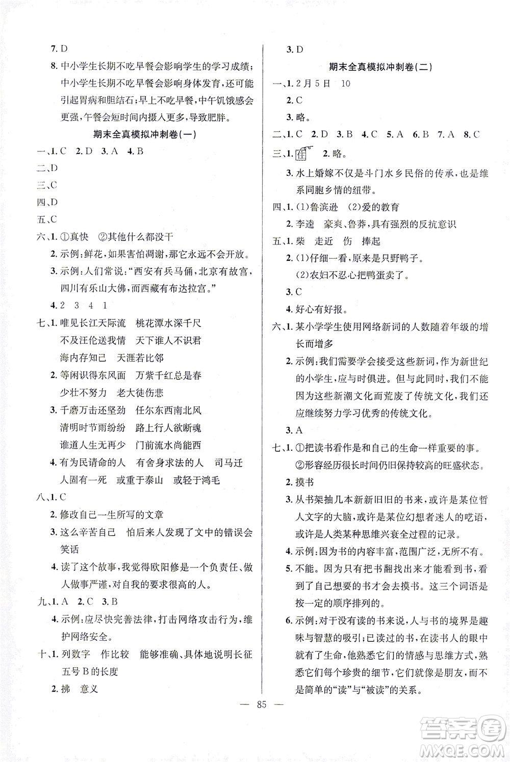 延邊人民出版社2021決勝期末100分語(yǔ)文六年級(jí)下冊(cè)人教版答案