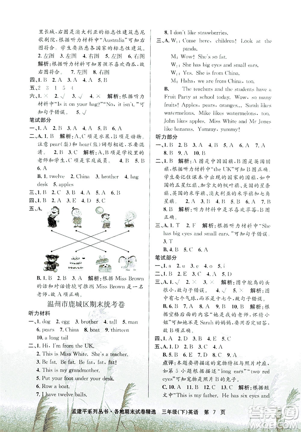 浙江工商大學出版社2021孟建平系列叢書各地期末試卷精選英語三年級下R人教版答案