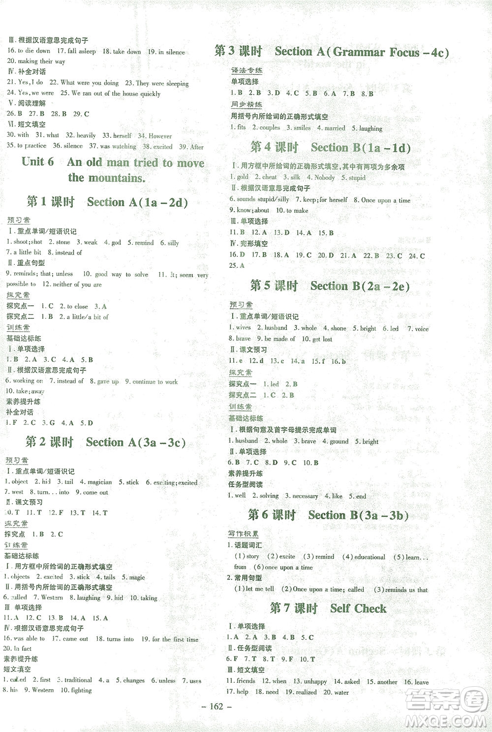 新世紀(jì)出版社2021初中同步學(xué)習(xí)導(dǎo)與練八年級(jí)英語(yǔ)下冊(cè)人教版答案