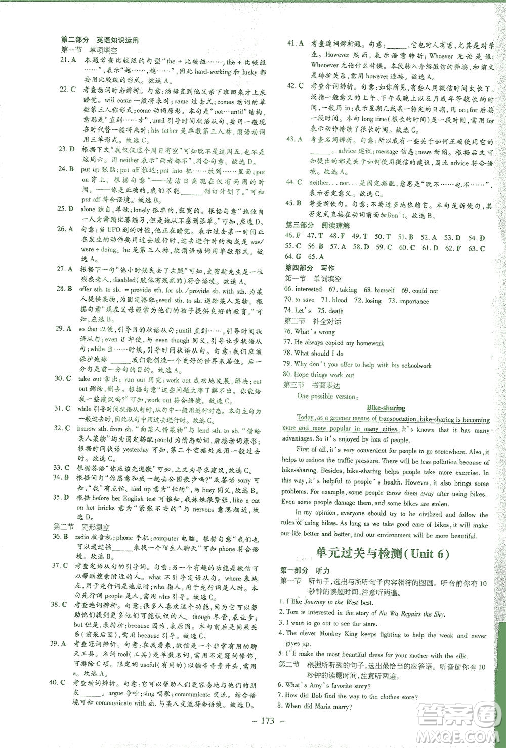 新世紀(jì)出版社2021初中同步學(xué)習(xí)導(dǎo)與練八年級(jí)英語(yǔ)下冊(cè)人教版答案