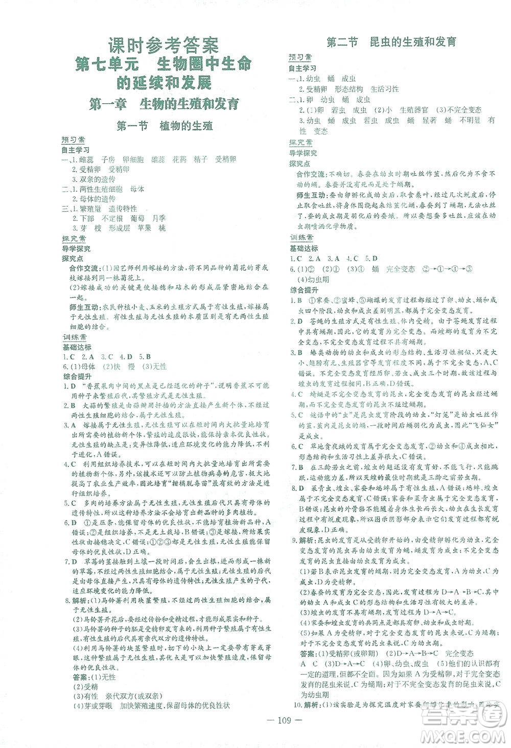 新世紀(jì)出版社2021初中同步學(xué)習(xí)導(dǎo)與練八年級(jí)生物下冊(cè)人教版答案