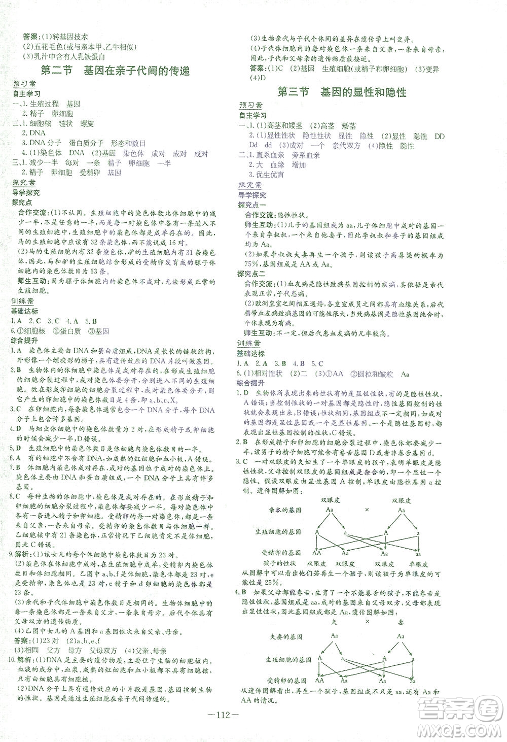 新世紀(jì)出版社2021初中同步學(xué)習(xí)導(dǎo)與練八年級(jí)生物下冊(cè)人教版答案