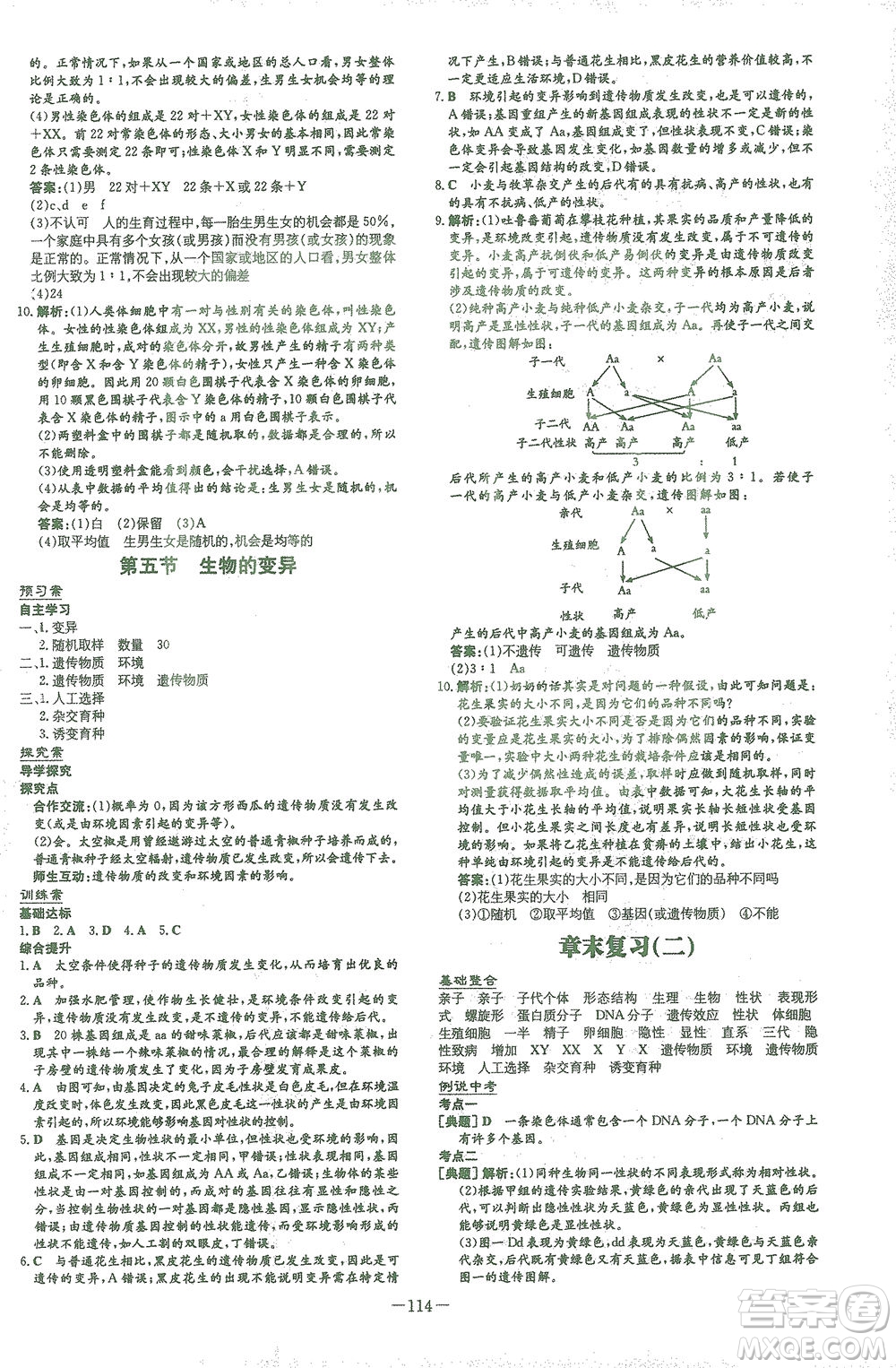 新世紀(jì)出版社2021初中同步學(xué)習(xí)導(dǎo)與練八年級(jí)生物下冊(cè)人教版答案