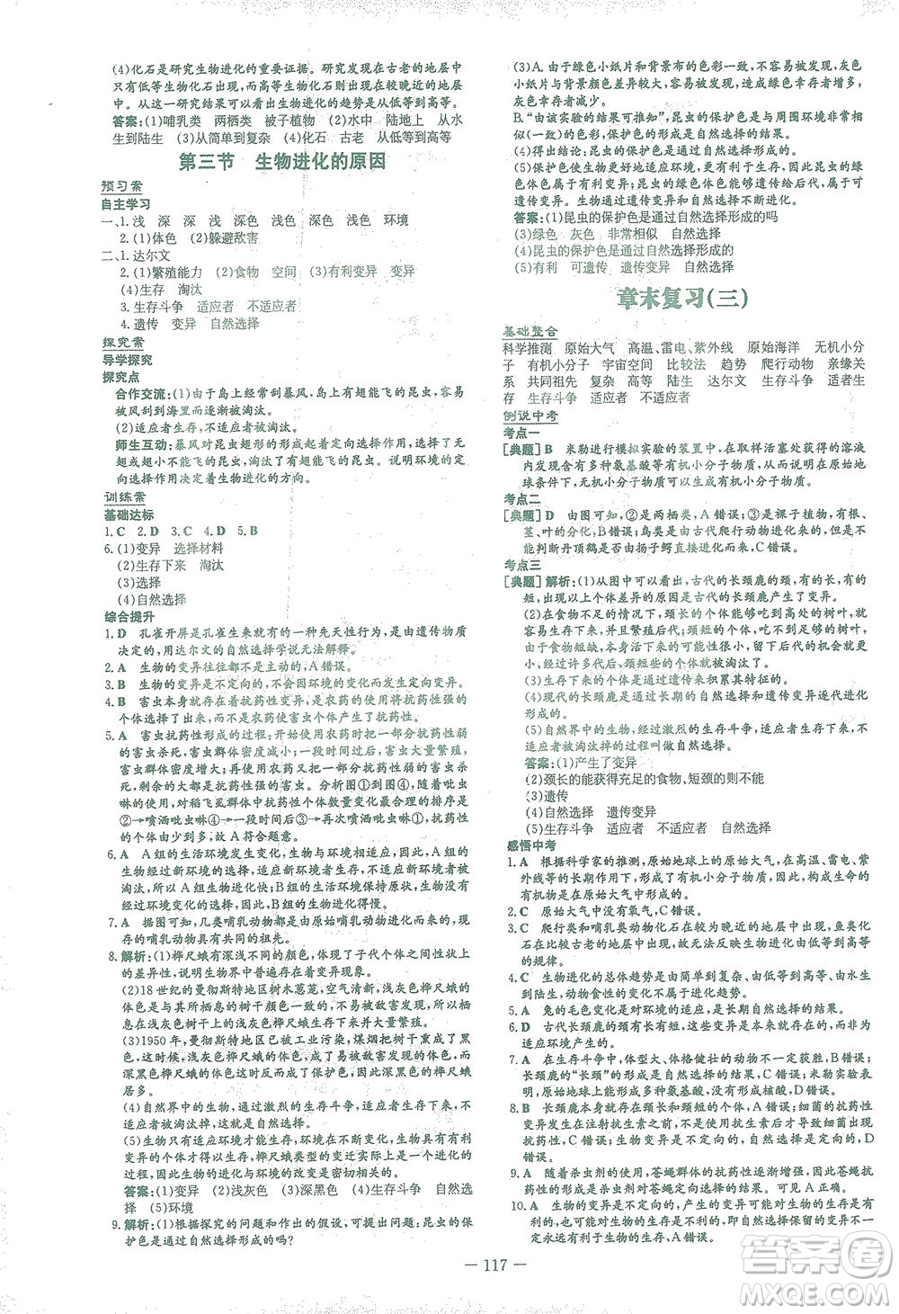 新世紀(jì)出版社2021初中同步學(xué)習(xí)導(dǎo)與練八年級(jí)生物下冊(cè)人教版答案