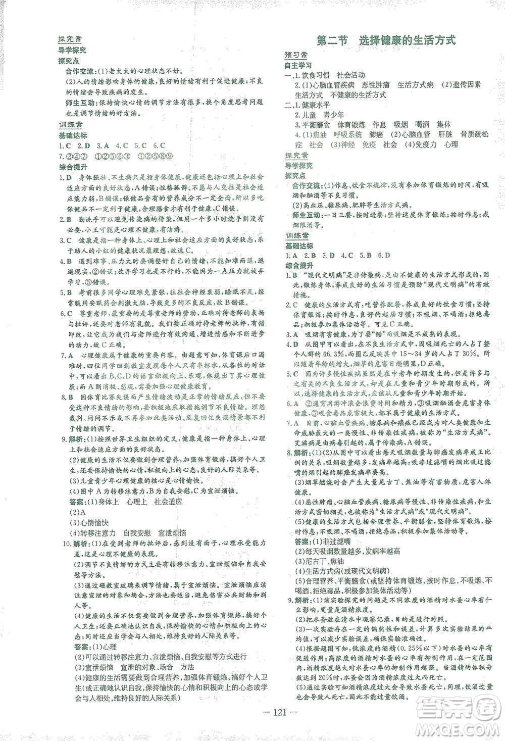 新世紀(jì)出版社2021初中同步學(xué)習(xí)導(dǎo)與練八年級(jí)生物下冊(cè)人教版答案