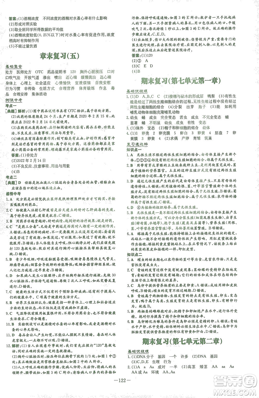 新世紀(jì)出版社2021初中同步學(xué)習(xí)導(dǎo)與練八年級(jí)生物下冊(cè)人教版答案