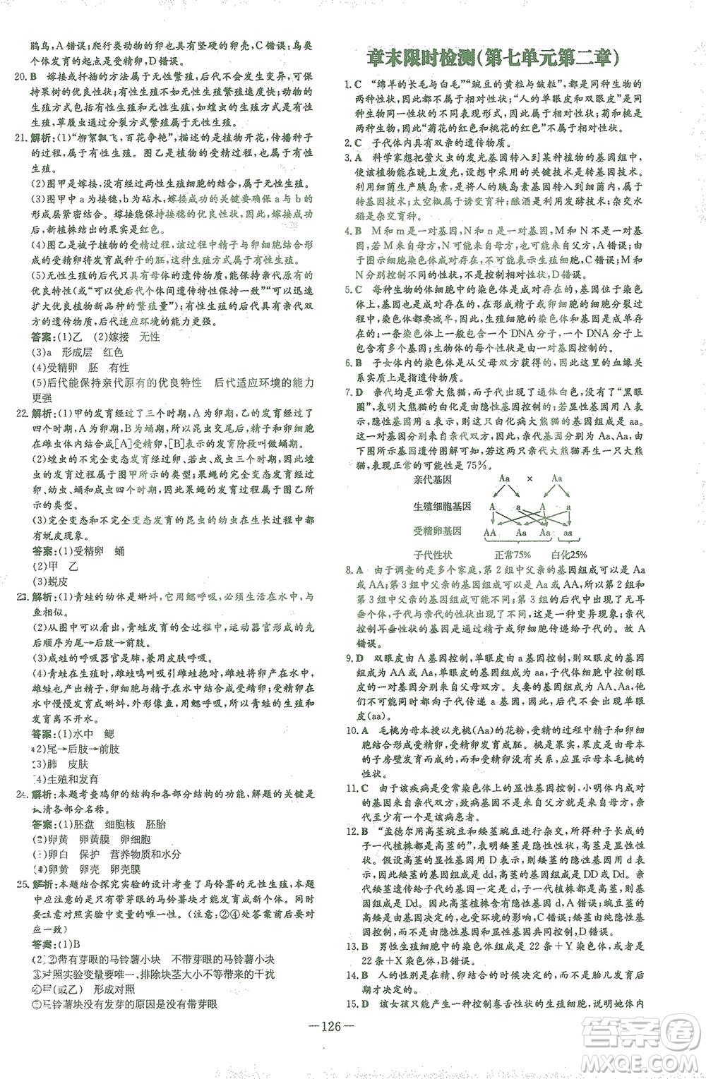 新世紀(jì)出版社2021初中同步學(xué)習(xí)導(dǎo)與練八年級(jí)生物下冊(cè)人教版答案