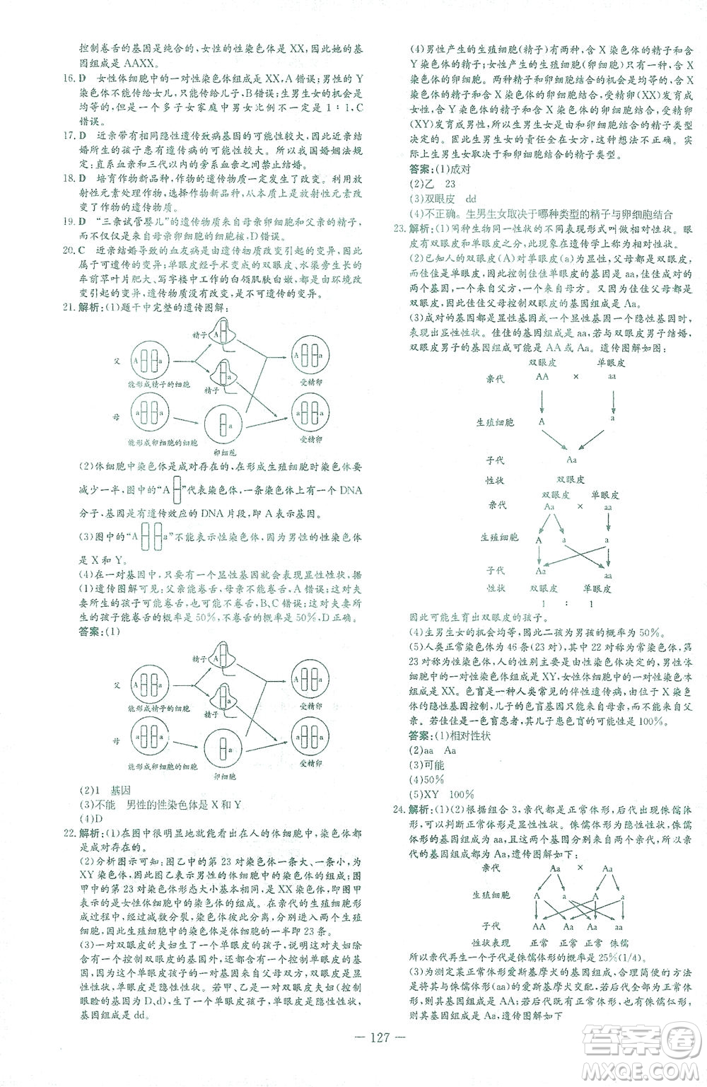 新世紀(jì)出版社2021初中同步學(xué)習(xí)導(dǎo)與練八年級(jí)生物下冊(cè)人教版答案