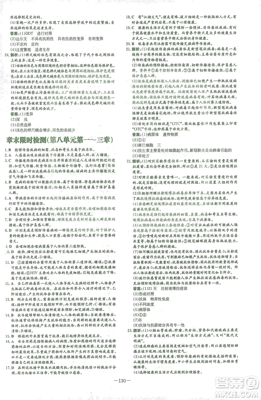 新世紀(jì)出版社2021初中同步學(xué)習(xí)導(dǎo)與練八年級(jí)生物下冊(cè)人教版答案