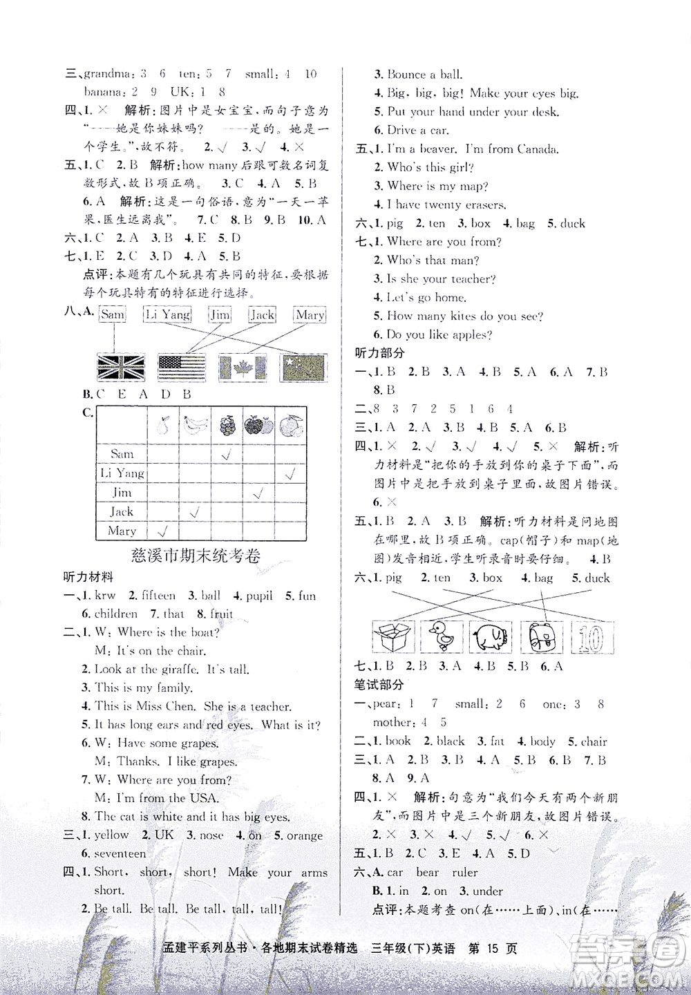 浙江工商大學出版社2021孟建平系列叢書各地期末試卷精選英語三年級下R人教版答案