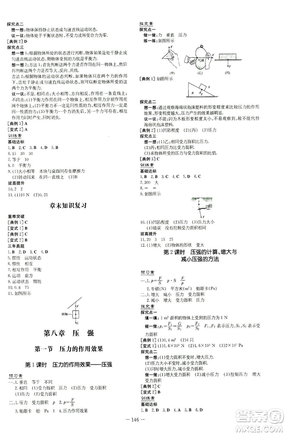 新世紀(jì)出版社2021初中同步學(xué)習(xí)導(dǎo)與練八年級物理下冊HK滬科版答案