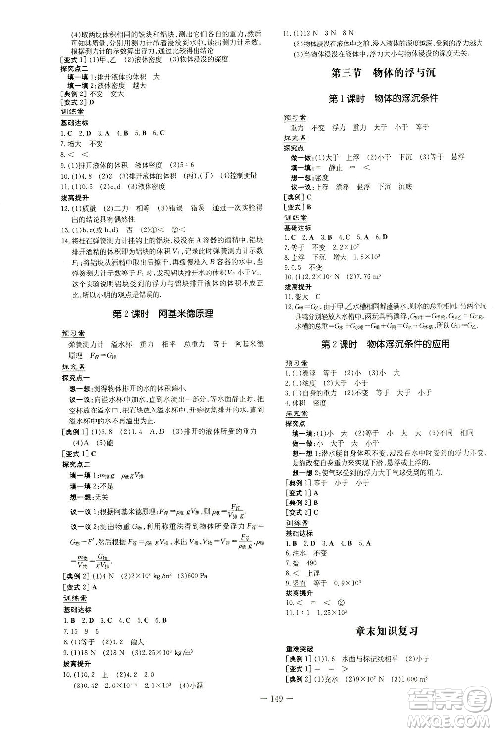 新世紀(jì)出版社2021初中同步學(xué)習(xí)導(dǎo)與練八年級物理下冊HK滬科版答案