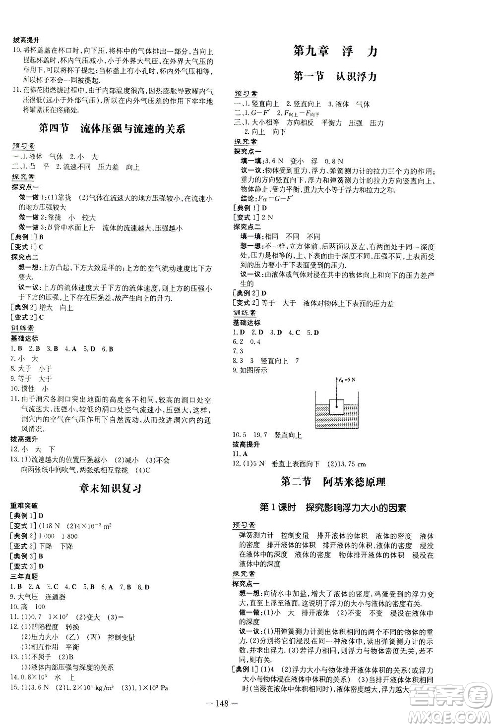 新世紀(jì)出版社2021初中同步學(xué)習(xí)導(dǎo)與練八年級物理下冊HK滬科版答案