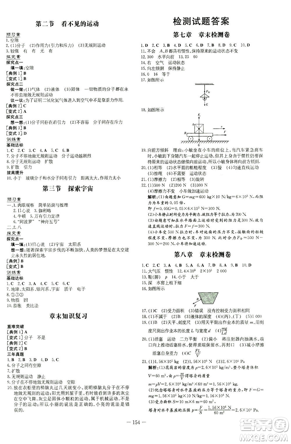 新世紀(jì)出版社2021初中同步學(xué)習(xí)導(dǎo)與練八年級物理下冊HK滬科版答案