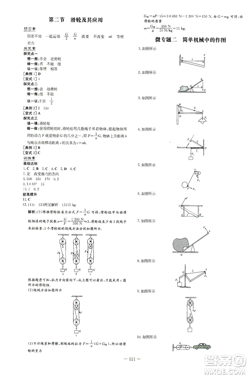 新世紀(jì)出版社2021初中同步學(xué)習(xí)導(dǎo)與練八年級物理下冊HK滬科版答案