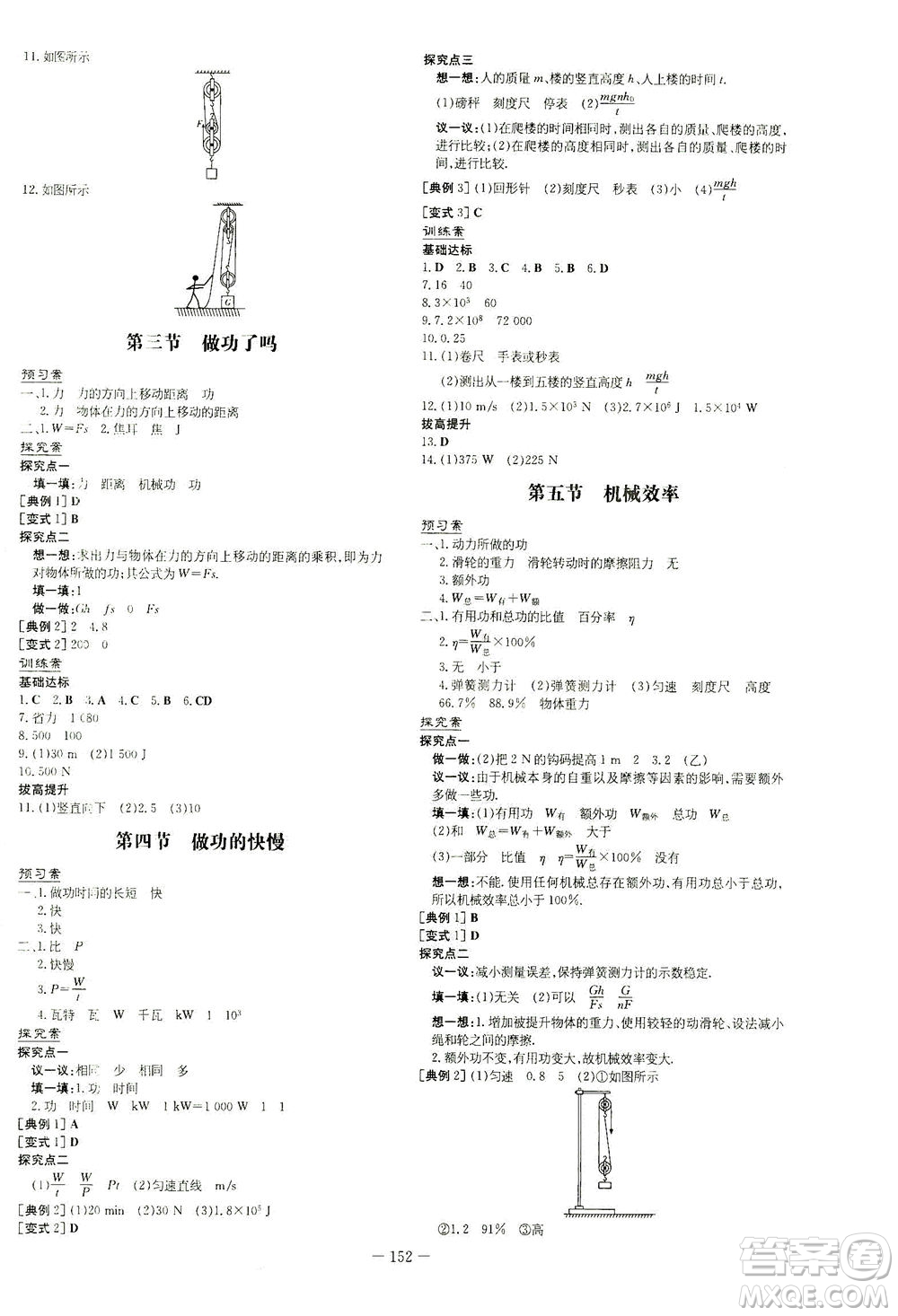 新世紀(jì)出版社2021初中同步學(xué)習(xí)導(dǎo)與練八年級物理下冊HK滬科版答案